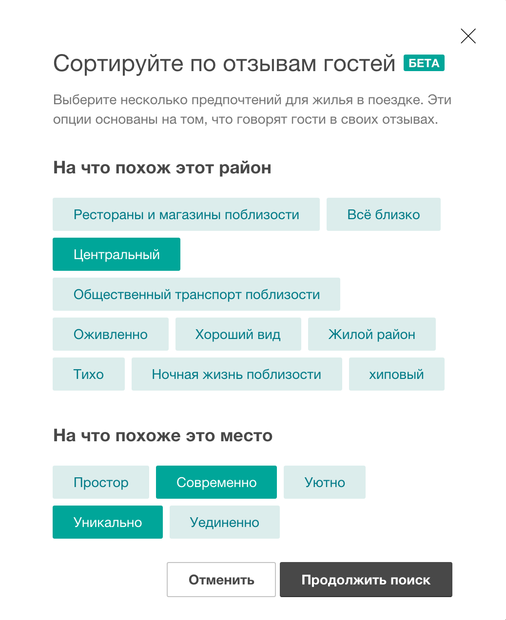 Интерактивная сортировка Airbnb