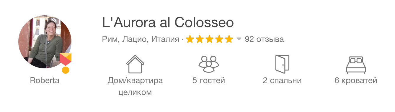 Описание апартаментов L'Aurora al Colosseo в Риме