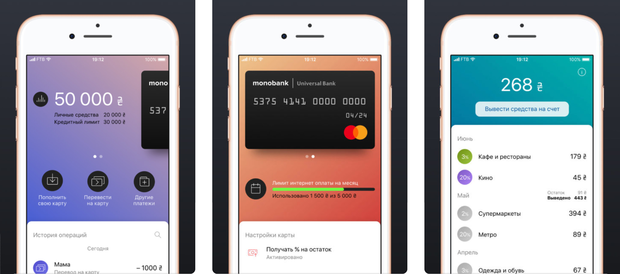 Мобильное приложение monobank. Какую банковскую карту выбирают украинские путешественники?