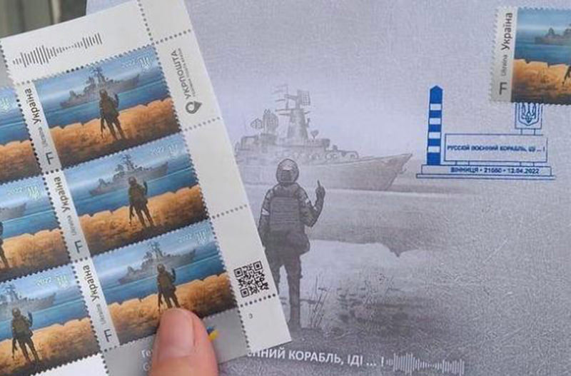 Укрпошта выпустила марку с тем самым русским военным кораблем